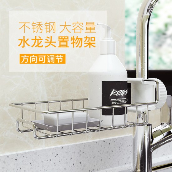 不鏽鋼水龍頭置物架 家用廚房抹布瀝水架 水槽收納架