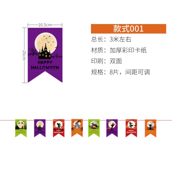 萬聖節彩色紙質拉旗 派對必備造型拉旗 創意氣氛布置道具 吊飾