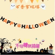 萬聖節無紡布拉旗 派對裝飾必備字母拉旗 彩色DIY布置拉旗 