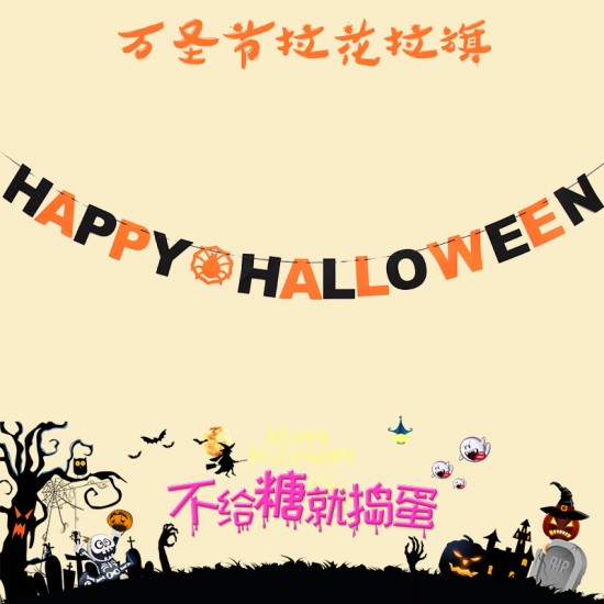 萬聖節無紡布拉旗 派對裝飾必備字母拉旗 彩色DIY布置拉旗 