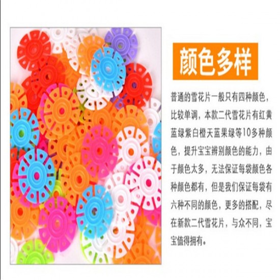 塑膠雪花片積木玩具 益智玩具 創意雪花造型拼接積木