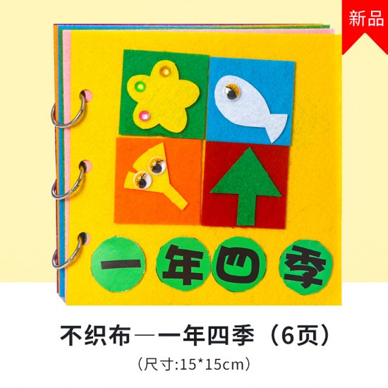 DIY不織布故事書 手做繪本 黏貼故事書 親子必備故事書