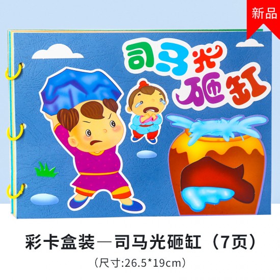 DIY不織布故事書 手做繪本 黏貼故事書 親子必備故事書