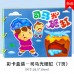 DIY不織布故事書 手做繪本 黏貼故事書 親子必備故事書