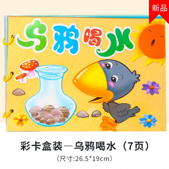 DIY不織布故事書 手做繪本 黏貼故事書 親子必備故事書