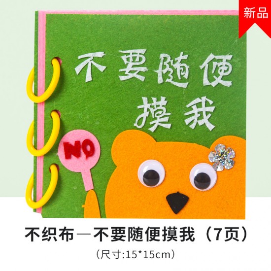 DIY不織布故事書 手做繪本 黏貼故事書 親子必備故事書