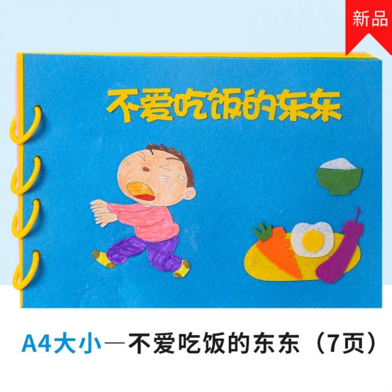 DIY不織布故事書 手做繪本 黏貼故事書 親子必備故事書