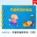 DIY不織布故事書 手做繪本 黏貼故事書 親子必備故事書