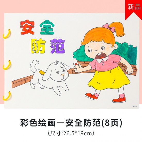 DIY不織布故事書 手做繪本 黏貼故事書 親子必備故事書