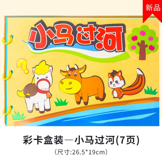 DIY不織布故事書 手做繪本 黏貼故事書 親子必備故事書