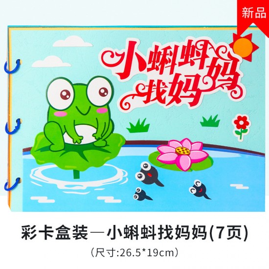 DIY不織布故事書 手做繪本 黏貼故事書 親子必備故事書