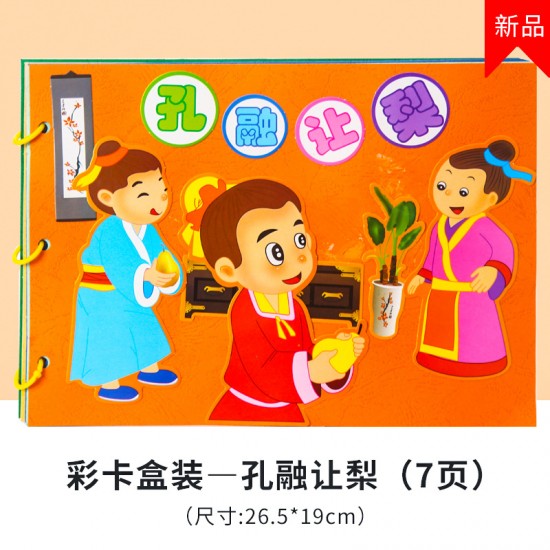 DIY不織布故事書 手做繪本 黏貼故事書 親子必備故事書