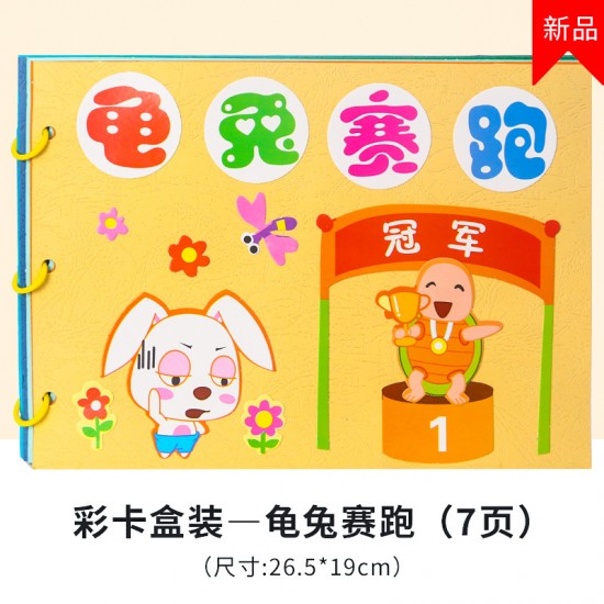 DIY不織布故事書 手做繪本 黏貼故事書 親子必備故事書