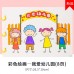 DIY不織布故事書 手做繪本 黏貼故事書 親子必備故事書