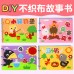 DIY不織布故事書 手做繪本 黏貼故事書 親子必備故事書