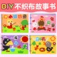 DIY不織布故事書 手做繪本 黏貼故事書 親子必備故事書