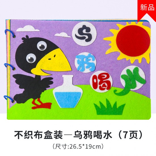 DIY不織布故事書 手做繪本 黏貼故事書 親子必備故事書