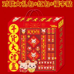 新春年貨大禮盒 春節紅包袋對聯組合 創意鼠年對聯禮盒