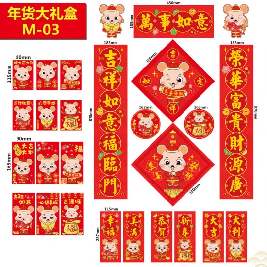 新春年貨大禮盒 春節紅包袋對聯組合 創意鼠年對聯禮盒