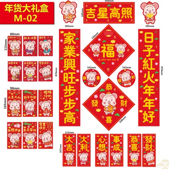 新春年貨大禮盒 春節紅包袋對聯組合 創意鼠年對聯禮盒