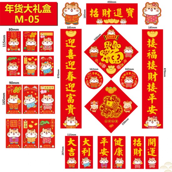 新春年貨大禮盒 春節紅包袋對聯組合 創意鼠年對聯禮盒