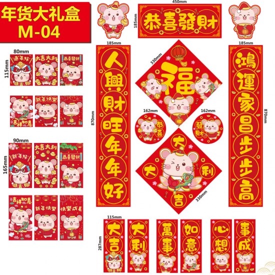 新春年貨大禮盒 春節紅包袋對聯組合 創意鼠年對聯禮盒