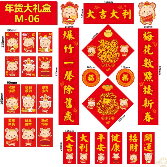 新春年貨大禮盒 春節紅包袋對聯組合 創意鼠年對聯禮盒