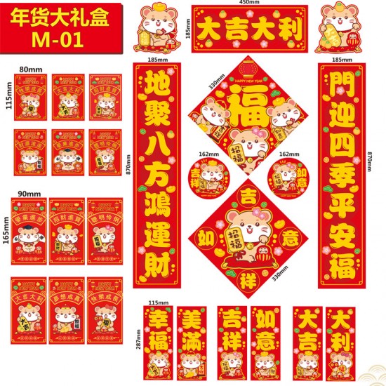 新春年貨大禮盒 春節紅包袋對聯組合 創意鼠年對聯禮盒