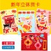 DIY新年手工卡片 創意立體新春賀卡 DIY卡片材料包 春節必備 DIY新年手工卡片 創意立體新春賀卡 DIY卡片材料包 春節必備