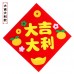 DIY不織布方形門簾 創意DIY材料包 春節福字裝飾 新春必備