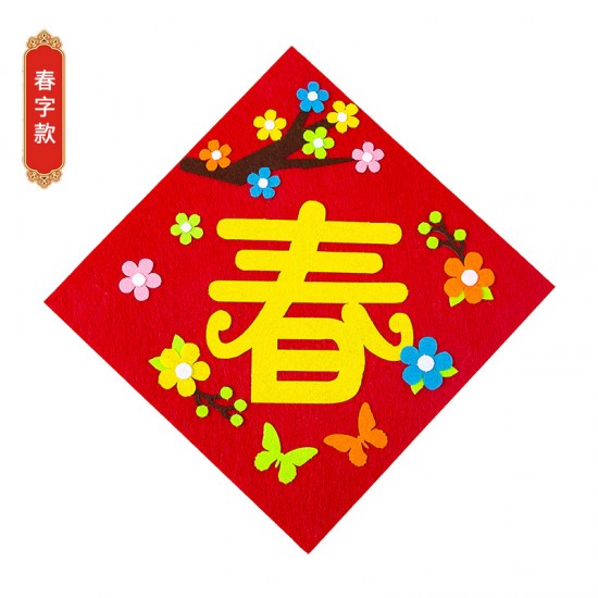 DIY不織布方形門簾 創意DIY材料包 春節福字裝飾 新春必備