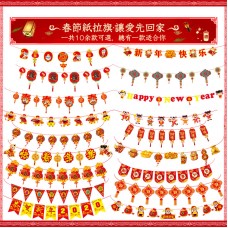 春節布置裝飾拉旗 創意造型紙質拉旗 新春必備裝飾用品 商場店面布置吊飾