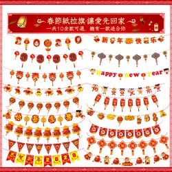 春節布置裝飾拉旗 創意造型紙質拉旗 新春必備裝飾用品 商場店面布置吊飾