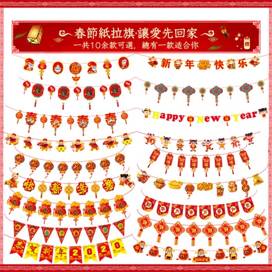 春節布置裝飾拉旗 創意造型紙質拉旗 新春必備裝飾用品 商場店面布置吊飾