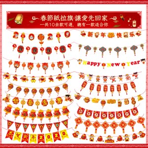 春節布置裝飾拉旗 創意造型紙質拉旗 新春必備裝飾用品 商場店面布置吊飾
