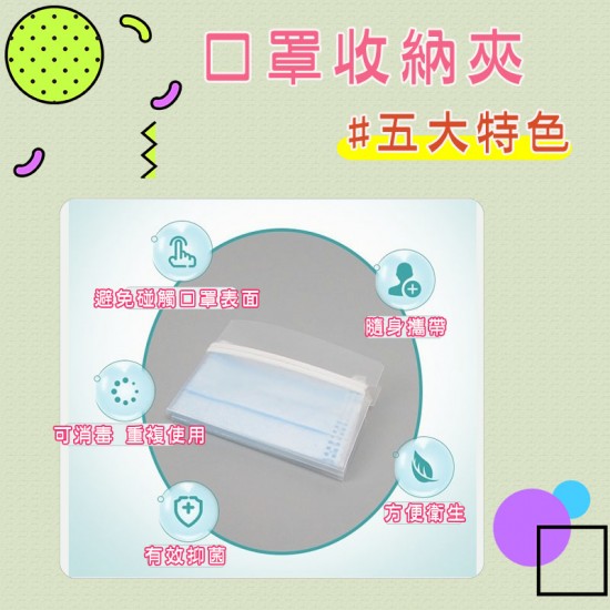 口罩收納夾 可折疊方便攜帶口罩收納神器 小巧摺疊口罩收納夾