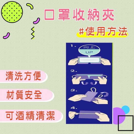 口罩收納夾 可折疊方便攜帶口罩收納神器 小巧摺疊口罩收納夾