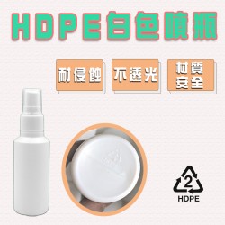 HDPE噴霧瓶 60ml可裝酒精消毒水分裝瓶 2號噴霧瓶 