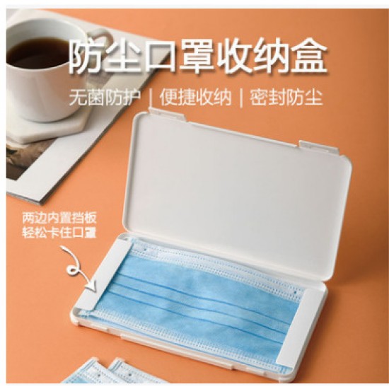 防塵口罩收納盒 攜帶型口罩收納盒 一次型口罩保存盒
