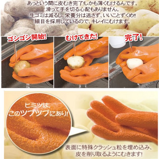 蔬果清潔手套 廚房必備防滑剝皮手套 多功能去皮手套 廚房手套