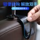 隱藏式汽車掛勾 簡約造型多功能車用小掛勾 汽車掛勾 創意椅背掛鉤