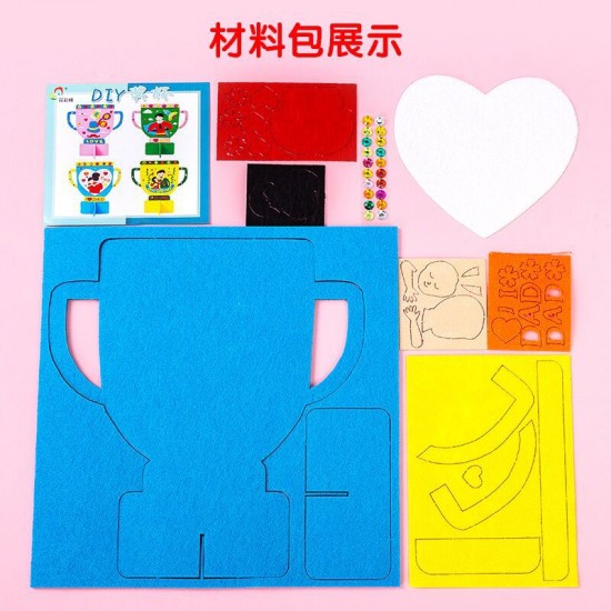父親節禮物 幼兒園益智創意粘貼 不織布材料包 兒童手工DIY獎杯