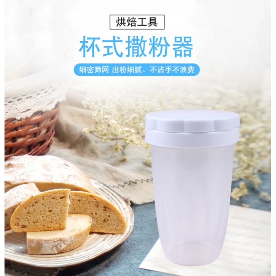 透明杯式灑粉器 創意烘焙用具灑糖粉器 居家必備麵粉篩