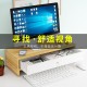 電腦螢幕增高架 辦公必備桌面整理置物架 液晶螢幕增高架 抽屜收納盒