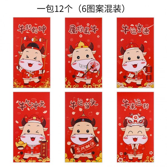 創意紅包袋 新年必備紅包袋 壓歲錢紅包袋 可愛牛牛圖案紅包袋 12個裝