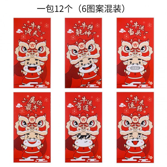 創意紅包袋 新年必備紅包袋 壓歲錢紅包袋 可愛牛牛圖案紅包袋 12個裝