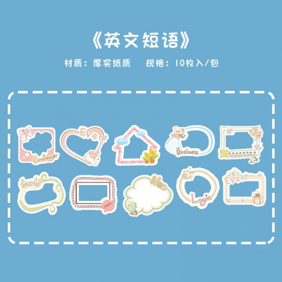 創意DIY相框貼紙 創意成長手冊裝飾照片貼紙 邊框裝飾貼紙 10張入