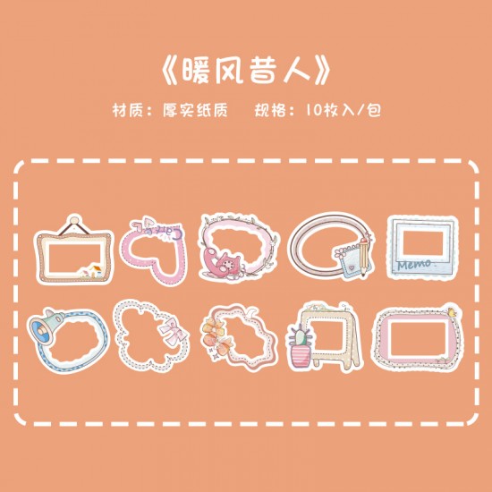 創意DIY相框貼紙 創意成長手冊裝飾照片貼紙 邊框裝飾貼紙 10張入