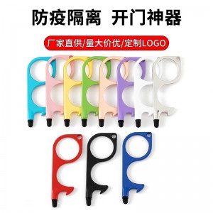 多功能隔離防疫鑰匙圈 防疫觸控鑰匙圈 開瓶器觸控鑰匙圈