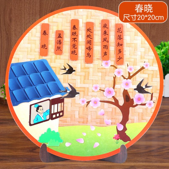 DIY圓盤貼畫 創意唐詩手工黏貼畫 DIY貼畫材料包